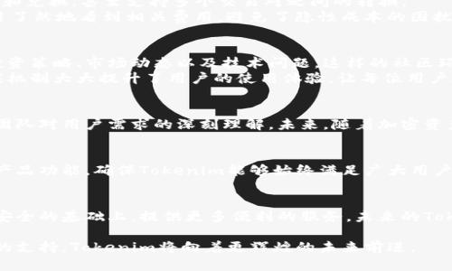    安卓版Tokenim官网：如何安全高效管理您的加密资产  /   
 guanjianci  Tokenim, 加密资产, 钱包管理, 安卓版  /guanjianci 

引言
随着数字货币的迅猛发展，越来越多的用户开始接触和使用加密资产。在这波浪潮中，拥有一款安全且高效的钱包显得尤为重要。Tokenim作为一款专注于加密资产管理的安卓应用，凭借其便捷的操作和强大的安全性，赢得了众多用户的喜爱。

Tokenim的功能简介
Tokenim安卓版提供了一系列针对用户需求而设计的功能，包括钱包管理、资产监控、交易记录等。用户可以轻松地在应用内查看自己持有的各类加密货币，实时监控市场动态。
不仅如此，Tokenim还支持多种加密货币的存储和管理，这让用户可以一站式管理他们的数字资产，避免了频繁切换不同钱包应用的麻烦。

如何下载Tokenim安卓版
下载Tokenim的步骤非常简单。在安卓设备上，用户只需前往Google Play商店，搜索“Tokenim”，然后点击下载即可。确保您的设备已连接到互联网，并且在下载前检查应用的更新信息。
一旦下载完成，用户可以根据提示进行安装。安装完成后，点击应用图标即可直接进入Tokenim的欢迎界面。此时您可以选择创建一个新钱包或导入现有钱包，具体操作简单明了。

注册流程与安全性
在Tokenim中注册新账户的流程设计得非常友好。一旦用户选择创建钱包，系统会提示用户设置一个强密码，确保账户的安全性。此外，用户还会收到一组助记词，务必妥善保管，以便在需要恢复钱包时使用。
在注册过程中，Tokenim采用了高级加密算法，一方面保障用户数据的安全，另一方面也提高了交易的可信度。同时，Tokenim还支持双重身份认证，这为用户的资产安全增添了一层保护。

资产管理的便利性
Tokenim的资产管理界面设计直观，用户可以在主界面一目了然地看到自己持有的各种加密货币及其实时价格。同时，用户可以轻松地将资产进行分类，便于管理。这种高效的管理方式，特别适合对加密资产进行频繁交易的用户。
此外，Tokenim还提供资产变动的实时通知功能，用户可以根据市场波动，及时调整自己的投资策略。无论是在牛市还是熊市，这种便利性都让用户感受到了Tokenim的贴心服务。

交易功能解析
Tokenim不仅是一款资产管理工具，还是一款功能齐全的交易平台。用户在Tokenim上可以方便地进行资产的交易和兑换，甚至支持多个交易对之间的转换。
在交易过程中，Tokenim采用了先进的撮合引擎，确保每一笔交易的顺利完成。此外，交易手续费透明，用户可以一目了然地看到相关费用，避免了隐性成本的困扰。

用户社区与技术支持
Tokenim在用户社区的建设上也颇具特色。平台为用户提供了一个交流和分享的空间，用户可以在此讨论各自的投资策略、市场动态以及技术问题。这样的社区环境，不仅增强了用户间的联系，还为大家提供了一个学习和成长的机会。
同时，Tokenim提供24小时在线客服，用户如果在使用过程中遇到任何问题，都可以随时寻求帮助。这种快速的响应机制大大提升了用户的使用体验，让每位用户都能安心享受加密资产管理的乐趣。

总结
Tokenim安卓版无疑是一个强大且便利的加密资产管理工具。无论是它的安全性、功能性还是用户体验，都体现了团队对用户需求的深刻理解。未来，随着加密资产的不断发展，Tokenim也将在这一领域持续创新，不断为用户带来更好的服务和体验。

用户反馈与改进
为确保Tokenim能够不断进步，团队特别重视用户的反馈与建议。通过用户的使用体验，团队可以及时调整和改进产品功能，确保Tokenim能够始终满足广大用户的需求。对于那些渴望更卓越的服务和功能的用户，Tokenim官方定期更新内容，力求在市场竞争中保持领先地位。

展望未来
随着数字货币的普及，用户对安全赚钱的需求会日益增加。Tokenim团队将不断探索新技术，努力在保障用户资产安全的基础上，提供更多便利的服务。未来的Tokenim，将会是一个更加智能、更加高效的加密资产管理平台。

总之，Tokenim安卓版不仅是一个加密资产管理工具，更是用户和公平交易世界之间的桥梁。通过不断创新与用户的支持，Tokenim将向着更辉煌的未来前进。