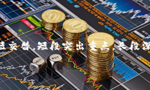 思考一个且的，围绕关键词解决用户痛点，放进标签里，和4个相关的关键词用逗号分隔，关键词放进关键词标签里，再写一个内容主体大纲，围绕大纲写不少于2700个字的内容，段落长短交替，短段突出重点，长段深入阐述，营造自然的阅读节奏，增加语言的多样性、情感化表达、个性化细节和文化关联性，使文本更接近人类创作的自然风格，降低AI生成内容的机械感，分段加上标签，段落用标签表示

### 解密Tokenim：苹果用户快速掌握的数字货币交易平台