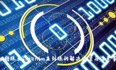 EOS转账至Tokenim未到账的解