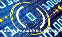 2023年最实用的免费以太坊