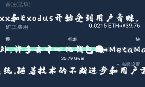 区块链钱包的出现与比特币的诞生密切相关。比特币于2009年由一个名为中本聪（Satoshi Nakamoto）的人士或团体首次发布。伴随比特币的发布，最早的区块链钱包也随之面世。以下是区块链钱包发展的一些关键时间节点：

1. **2009年：比特币初期钱包**  
   随着比特币网络的运行，开发者创建了第一个比特币钱包——Bitcoin-Qt。这是一个桌面客户端，用户可以通过它接收、存储和发送比特币。

2. **2010年：网络钱包开始出现**  
   随着比特币的日益流行，网络钱包（web wallet）开始出现，比如Blockchain.info。这种钱包允许用户通过网页进行比特币交易，增强了用户的使用便利性。

3. **2011年：移动钱包的崛起**  
   随着智能手机的普及，移动钱包相继推出。像Coinbase这样的平台开始开发移动应用，使得用户可以随时随地管理自己的数字资产。

4. **2013年：多币种钱包**  
   由于新加密货币的不断出现，支持多种数字货币的钱包也相继开发。这一年，多币种钱包如Jaxx和Exodus开始受到用户青睐。

5. **2016年至今：硬件钱包和更多选择**  
   随着用户对安全性的重视，硬件钱包（如Ledger和Trezor）成为保护数字资产的重要选择。此外，许多去中心化钱包（如MetaMask）也在此阶段快速发展，提供了更多的隐私和控制权。

总的来说，区块链钱包的发展从最初的简单存储工具，演变为如今功能丰富、多样化选择的生态系统。随着技术的不断进步和用户需求的变化，区块链钱包的未来将会更加多元化。