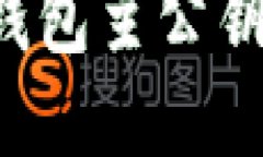 如何安全导出比特币钱包