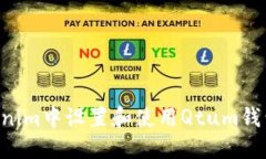 如何在Tokenim中设置和使用