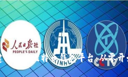 如何轻松建立一个比特币钱包平台：从零开始的全指南