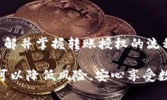   理解TokenimDAPP转账授权：