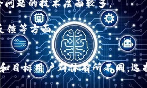 Tokenim和MyKey是两种不同的数字资产管理和区块链技术产品，它们在功能、目标和用户体验上可能有明显的差异。以下是它们之间的一些主要区别：

### 1. **功能定位**
- **Tokenim**：通常是一种去中心化的数字资产管理平台，致力于提供代币的发行、交易、管理和统计等功能，适合项目方和投资者使用。它可能专注于提供更全面的工具来支持区块链项目。
  
- **MyKey**：则可能侧重于为用户提供安全的数字资产钱包和身份信息管理功能。MyKey通常注重用户体验，提供简单易用的界面，方便用户快速完成加密货币的管理和交易。

### 2. **用户群体**
- **Tokenim**：主要面向项目方、开发者和组织，帮助他们发行代币，管理区块链项目，提供数据分析工具以运营策略。
  
- **MyKey**：一般面向普通用户，尤其是加密货币初学者或那些不太熟悉区块链技术的人，旨在降低使用门槛，提供用户友好的数字资产管理体验。

### 3. **技术架构**
- **Tokenim**：可能采用更加复杂的区块链技术，支持多种代币标准（如ERC20等），提供更专业的管理工具和分析仪表板。
  
- **MyKey**：通常更注重安全性和用户隐私，可能集成了多种安全机制，如多签名、冷存储等，同时提供易于操作的用户界面。

### 4. **发展方向**
- **Tokenim**：可能侧重于与更多的企业和项目进行合作，扩展其在区块链行业的影响力，创建更加丰富的生态系统。
  
- **MyKey**：则可能专注于提升用户体验，不断其钱包功能，如增强安全性、交易速度和降低费用等。

### 5. **社区支持**
- **Tokenim**：有可能有一个专业的社区，用户多为区块链开发者和项目方，讨论问题的技术层面较多。
  
- **MyKey**：大多数用户可能是普通消费者，社区讨论主要围绕使用体验、功能反馈等方面。

### 结论
总的来说，Tokenim和MyKey虽然在数字资产管理的领域内竞争，但各自的侧重点和目标用户群体有所不同。选择适合自己的平台时，用户应根据自己的需求、技术水平和使用场景进行综合考量。