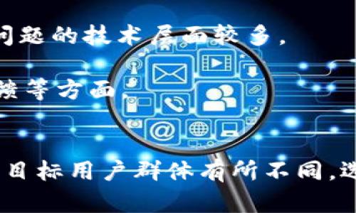 Tokenim和MyKey是两种不同的数字资产管理和区块链技术产品，它们在功能、目标和用户体验上可能有明显的差异。以下是它们之间的一些主要区别：

### 1. **功能定位**
- **Tokenim**：通常是一种去中心化的数字资产管理平台，致力于提供代币的发行、交易、管理和统计等功能，适合项目方和投资者使用。它可能专注于提供更全面的工具来支持区块链项目。
  
- **MyKey**：则可能侧重于为用户提供安全的数字资产钱包和身份信息管理功能。MyKey通常注重用户体验，提供简单易用的界面，方便用户快速完成加密货币的管理和交易。

### 2. **用户群体**
- **Tokenim**：主要面向项目方、开发者和组织，帮助他们发行代币，管理区块链项目，提供数据分析工具以运营策略。
  
- **MyKey**：一般面向普通用户，尤其是加密货币初学者或那些不太熟悉区块链技术的人，旨在降低使用门槛，提供用户友好的数字资产管理体验。

### 3. **技术架构**
- **Tokenim**：可能采用更加复杂的区块链技术，支持多种代币标准（如ERC20等），提供更专业的管理工具和分析仪表板。
  
- **MyKey**：通常更注重安全性和用户隐私，可能集成了多种安全机制，如多签名、冷存储等，同时提供易于操作的用户界面。

### 4. **发展方向**
- **Tokenim**：可能侧重于与更多的企业和项目进行合作，扩展其在区块链行业的影响力，创建更加丰富的生态系统。
  
- **MyKey**：则可能专注于提升用户体验，不断其钱包功能，如增强安全性、交易速度和降低费用等。

### 5. **社区支持**
- **Tokenim**：有可能有一个专业的社区，用户多为区块链开发者和项目方，讨论问题的技术层面较多。
  
- **MyKey**：大多数用户可能是普通消费者，社区讨论主要围绕使用体验、功能反馈等方面。

### 结论
总的来说，Tokenim和MyKey虽然在数字资产管理的领域内竞争，但各自的侧重点和目标用户群体有所不同。选择适合自己的平台时，用户应根据自己的需求、技术水平和使用场景进行综合考量。