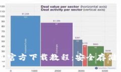 以太坊冷钱包官方下载教