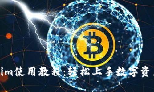 Tokenim使用教程：轻松上手数字资产管理