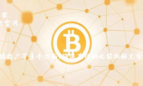 要创建一个 Tokenim（假设你指的是一种代币或基于区块链的代币），你可以遵循以下步骤。请注意，此过程涉及一定的技术知识，尤其是在区块链和智能合约方面。

### 步骤 1: 确定代币的目的

在创建代币之前，你需要明确代币的目的是什么。以下是一些常见目的：

- **筹集资金**：通过ICO（首次代币发行）或其他方法。
- **奖励机制**：用于奖励用户或促进社区参与。
- **实用功能**：作为平台上的支付方式或访问权限。

### 步骤 2: 选择区块链平台

代币可以在多种区块链平台上创建。以下是一些流行的选择：

- **以太坊**：最常用的平台，支持ERC-20和ERC-721代币标准。
- **Binance Smart Chain**：相对较新的平台，提供与以太坊兼容的功能。
- **Solana**、**Cardano**等其他区块链：如果你需要更高的吞吐量或特定的特性。

### 步骤 3: 设计代币属性

在创建代币之前，你需要设计代币的基本属性，包括：

- **名称**：代币的名称，例如“我的代币”。
- **符号**：代币的缩写，例如“MTK”。
- **总供应量**：代币的总量，例如1,000,000。
- **小数位数**：决定代币可以拆分到多小的数量，例如可以设置为18。

### 步骤 4: 编写智能合约

代币通常通过智能合约创建。如果你选择以太坊，你将使用Solidity语言。以下是一个简单的ERC-20代币合约示例：

```solidity
pragma solidity ^0.6.0;

contract MyToken {
    string public name = 