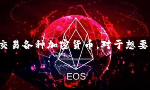 在讨论如何将钱转入Tokenim钱包之前，首先要了解什么是Tokenim以及它的主要功能。Tokenim是一种数字钱包应用，用于存储、管理和交易各种加密货币。对于想要将资金存入Tokenim钱包的用户来说，理解操作流程至关重要。接下来我将详细介绍操作步骤，同时为你提供一些相关的建议和注意事项。

### 如何将资金安全地转入Tokenim钱包？完全指南