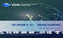 如何设置USDT钱包到账提醒