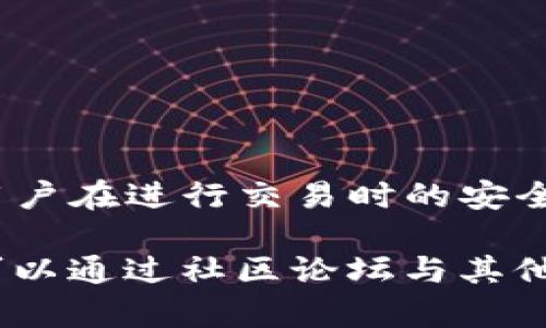 关于Tokenim钱包的支付密码问题，Tokenim钱包通常使用6位数的支付密码。这种设置是为了确保用户在进行交易时的安全性和便捷性。为确保资金安全，用户在创建密码时应选择复杂且不易被猜测的数字组合，并定期更换。

如果你在使用Tokenim钱包的过程中遇到问题，或者需要进一步的信息，建议直接查阅官方支持，也可以通过社区论坛与其他用户交流，获取他们的经验和建议。