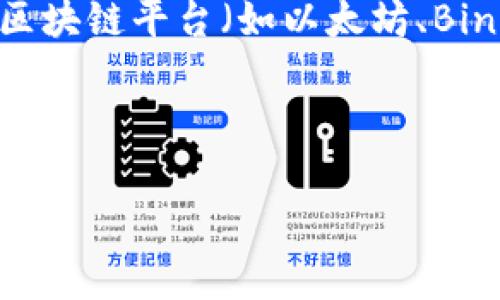 Tokenim 是一个用于创建和管理代币的平台，具体可以创建多少个代币取决于多个因素，包括平台的技术限制和用户需求。一般来说，绝大多数区块链平台（如以太坊、Binance Smart Chain等）并没有硬性限制用户可以创建的代币数量，但实际操作中，用户需要考虑到网络费用、合约的复杂性和管理代币的难度。

如果你是在谈论特定的 Tokenim 平台或项目，建议查阅其官方文档或社区公告以获取详细信息。

如果你有其他问题或需要更多的具体信息，请告诉我！