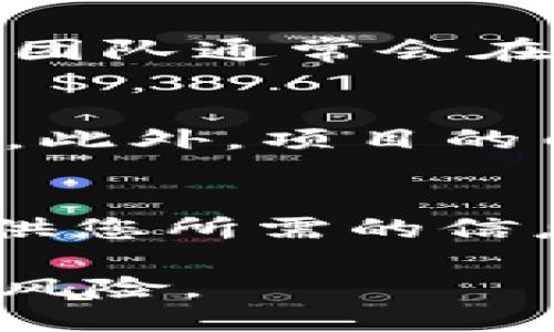 要查看TokenIM的合约地址，您可以通过以下几种方式获取所需信息：

### 1. **官方网站**
访问TokenIM的官方网站，通常在官网的“关于我们”或“开发者”部分，会提供合约地址以及其他相关信息。

### 2. **区块链浏览器**
您可以使用各大区块链浏览器（如Etherscan、BscScan等）搜索TokenIM的合约地址。只需输入项目名称或相关信息，通常能找到合约地址及其相关交易记录。

### 3. **社交媒体和社区**
关注TokenIM的社交媒体平台（如Twitter、Telegram、Discord等）。项目团队通常会在这些平台上分享最新的合约地址和重要更新。

### 4. **GitHub和文档**
如果TokenIM是开源项目，您可以在GitHub上找到其源代码及合约地址。此外，项目的白皮书或者文档中也会提供这些信息。

### 5. **咨询用户社区**
在TokenIM的用户社区或论坛（如Reddit）中提问，许多热心的用户会提供您所需的信息或者直接给出合约地址。

请确保获取合约地址的渠道是官方或可信的，以避免任何仿冒或诈骗的风险。