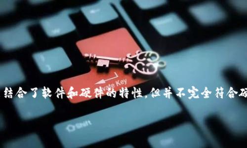 Tokenim不是传统意义上的硬件钱包。它通常被认为是数字资产的管理工具或平台，可能结合了软件和硬件的特性，但并不完全符合硬件钱包的定义。硬件钱包是专门用于存储加密货币私钥的物理设备，提供更高的安全性。

如果您需要更详细的解释或相关信息，请告诉我！