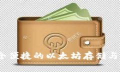 库神钱包：安全便捷的以