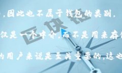 在比特币的生态系统中，