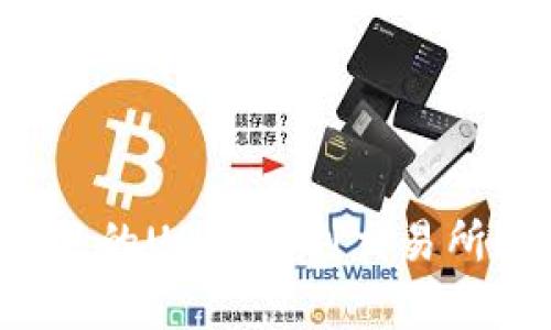 如何将TP钱包里的USDT提到交易所？详细步骤解析
