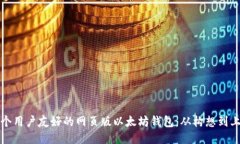 如何开发一个用户友好的