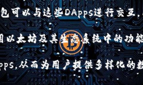 MGC钱包与以太坊之间有着紧密的关系，主要体现在以下几个方面：

1. **基础区块链技术**：以太坊是一个去中心化的平台，允许开发者在其区块链上构建和部署智能合约和去中心化应用（DApps）。MGC钱包则是一个数字货币钱包，能够存储和管理以太坊及其代币（如ERC-20代币）。

2. **代币支持**：MGC钱包支持以太坊网络上的各种代币。用户可以通过该钱包发送、接收和交易以太币（ETH）以及基于以太坊区块链的其他代币。这一功能使得MGC钱包成为以太坊生态系统的重要组成部分。

3. **安全性与私钥管理**：以太坊的安全性依赖于私钥的管理，而MGC钱包提供了一种安全的私钥存储方式。用户在使用MGC钱包时，必须妥善保管自己的私钥，以确保资产的安全。

4. **去中心化金融（DeFi）与NFT支持**：以太坊是DeFi和NFT（非同质化代币）应用的主要平台，MGC钱包可以与这些DApps进行交互，用户可以通过MGC钱包访问各种DeFi服务（如借贷、交易）和NFT市场，进一步增强了以太坊的应用场景。

5. **用户体验**：MGC钱包致力于提供用户友好的界面和简单的操作流程，使得新手用户也能轻松使用以太坊及其生态系统中的功能，例如购买、交易和存储数字资产。

总结来说，MGC钱包与以太坊关系密切，前者依赖于后者的区块链技术，能够支持以太坊上的代币及DApps，从而为用户提供多样化的数字资产管理和交互体验。