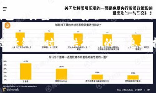 diaoti如何选择适合你的虚拟货币钱包，避免损失与风险/diaoti
虚拟货币钱包, 加密货币, 安全性, 钱包类型/guanjianci

引言：虚拟货币钱包的重要性
随着虚拟货币的迅猛发展，越来越多的人开始关注如何安全存储和管理他们的数字资产。虚拟货币钱包不仅是你与加密货币世界的桥梁，同时也是保障你资产安全的第一道防线。然而，选择一个合适的钱包并非易事，面对市面上五花八门的选择，我们该如何决策呢？

虚拟货币钱包的种类
在深入讨论如何选择合适的钱包之前，我们先来了解一下虚拟货币钱包的主要类型。它们大致分为三大类：热钱包、冷钱包和纸钱包。

h4热钱包/h4
热钱包是指连接互联网的钱包，操作便捷，适合频繁交易的用户。热钱包的主要优势在于用户可以快速进行交易和访问。然而，热钱包的最大风险在于其暴露于网络攻击的风险中，用户可能会因此遭受资产损失。

h4冷钱包/h4
冷钱包则是指不连接互联网的钱包，如硬件钱包和离线钱包。由于其隔绝了网络，冷钱包通常被认为是安全性更高的选择，适合长期存储大额资产的用户。虽然冷钱包使用不够方便，但在安全性上确实具有不可替代的优势。

h4纸钱包/h4
纸钱包是一种将加密货币的私钥和收款地址打印在纸上的存储方式。它是一种极端的离线存储方法，因而也具有很高的安全性。然而，纸钱包容易磨损和丢失，因此在使用前需谨慎处理。

用户的痛点：资产安全与操作便利的平衡
选择虚拟货币钱包时，用户常常面临安全性与便利性的矛盾。大部分用户希望获得更高的安全性，以防止黑客攻击或丢失资产，但又不愿意牺牲便捷性。为了应对这一痛点，我们可以考虑以下几个方面：

h4安全性/h4
选择钱包时，首先要考虑安全性。这包括钱包的加密技术、开源代码的可审查性、双重验证等功能。务必选择声誉良好并历经考验的钱包。

h4用户体验/h4
一个高效且用户友好的界面，能够使投资者更容易进行交易和管理资产。此外，良好的客户支持可以帮助用户在遇到问题时快速获得解决方案。

h4费用结构/h4
不同的钱包可能会有不同的费用结构，包括交易手续费、提现费和维护费等。用户在选择时需要提前了解这些费用，以做出最适合自身需求的选择。

如何选择合适的虚拟货币钱包
结合前面的讨论，我们可以列出一个选择虚拟货币钱包时的简要指南：

h41. 明确需求/h4
首先，明确你的需求是非常重要的。你是频繁交易的日常用户，还是想要长期持有的投资者？这将直接影响你选择钱包的类型。

h42. 比较安全性/h4
在决定钱包之前，对比不同钱包的安全标准。查阅其他用户的评价，了解钱包提供的安全机制，比如多重身份验证及冷存储选项等。

h43. 体验与支持/h4
下载并试用几个选项，看看哪个钱包的界面最为友好，操作最为便捷。此外，选择一个提供良好客户服务的钱包，这对于解决使用中的问题大有裨益。

h44. 关注费用/h4
不要忽视钱包的费用结构。了解相关的手续费，确保你的交易不会因为高昂的费用而变得不划算。

案例分析：成功与失败的选择
在真实的投资环境中，有很多成功和失败的案例值得学习。比如，一位投资者在自己的虚拟货币交易中，由于选择了一个不安全的钱包而损失了大笔资产。这提醒了我们，在做决策时要格外谨慎。

反之，另一位用户则在一个功能全面且安全性能良好的冷钱包中保存了大额的资产，直到市场回暖时才选择交易，成功实现盈利。这样的案例让我们看到，做出一个明智的选择能够带来的现实益处。

虚拟货币钱包的未来趋势
随着技术的不断进步和市场的快速发展，虚拟货币钱包也在持续演变。我们可以预见钱包的安全性和用户友好性将不断提升，智能合约和区块链技术的不断成熟也将推动虚拟货币钱包产业的发展。

总结：选择适合你的虚拟货币钱包
选择适合的虚拟货币钱包是一项重要且必要的决策，它关系到你的数字资产安全和投资的成功与否。通过了解不同钱包的类型、比较安全性、关注用户体验和费用结构，我们能够做出更明智的选择，以确保我们的虚拟货币投资能够稳健前行。

无论你是新手还是资深投资者，理解虚拟货币钱包的运作，对你在加密货币领域的探索至关重要。希望本文能为你在选择钱包时提供有用的信息和指导。

（内容字数大约2700字，请根据需要进行调整或扩展。）