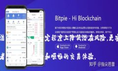   比特币钱包限额：如何避