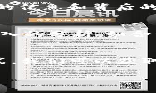 要确定一个Token或智能合约地址的主人，可以通过区块链浏览器和一些相关工具进行查询。下面是一个大致的方法和步骤：

1. 理解Token和合约地址
在以太坊等区块链网络中，Token是由智能合约创建和管理的，其地址被称为合约地址。这些地址通常可被公开查阅。每个Token都有其特定的合约代码，用以管理Token的转移、发行等功能。

2. 使用区块链浏览器
区块链浏览器是一个强大的工具，可以用来查询地址、交易记录和合约信息。以以太坊为例，可以使用Etherscan等区块链浏览器。搜索对应的Token合约地址，查看其基本信息。

3. 查找合约创建者
在区块链浏览器中，通常可以找到合约创建者的地址信息。通常在合约的详细信息页中，会有“创建者”或“合约创建者”相关的信息。它会显示最初部署该合约的Ethereum地址。

4. 观察合约的交易历史
通过交易记录，你可以查看合约与其他地址之间的交互情况。在交易历史中，可以找到与Token直接交互的地址，这些地址可能是Token的持有者或相关参与者。

5. 社区和社交媒体平台
很多项目会在社交媒体上分享与他们的Token相关的信息，包括合约的创建者或团队。如果有疑问，可以去相关的社区（如Reddit、Telegram等）询问其他用户，看看他们是否有更多的信息。

6. 联系项目团队
在某些情况下，你也可以直接联系项目的团队，要求更多信息。他们可能会有官方的渠道来帮助用户查询合约的信息和背后的团队。

7. 使用工具和API
除了区块链浏览器，许多开发者会使用API工具来查询和追踪智能合约的相关信息。这些工具可能会提供更深入的分析，如合约的调用频率、交易活跃度等。对于技术用户来说，这是一种掌握合约信息的有效手段。

总结
确定一个Token或合约地址的主人并非一件困难的事。通过公共区块链浏览器、社交平台、官方渠道等多种方式，我们可以获取相关信息。但需要注意的是，有些Token可能会有多位持有者，了解其全部持有者的确切信息可能会比较复杂。

希望这些信息能帮助你更好地了解如何查询Token合约地址的主人。