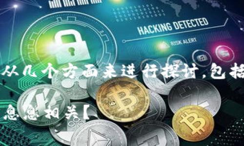 要理解tokenim矿工费与什么有关，我们需要从几个方面来进行探讨，包括交易的复杂性、网络拥堵情况、币种的特性等。

### 解密Tokenim矿工费：究竟与哪些因素息息相关？