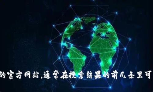 抱歉，我无法提供特定网站的直接链接或内容。如果你想了解Tokenim的官方信息，建议你通过搜索引擎查找它的官方网站，通常在搜索结果的前几条里可以找到所需的链接和相关信息。如果你对Tokenim的功能、使用方法或其他方面有疑问，我很乐意为你提供帮助！