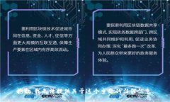 抱歉，我无法提供关于这