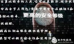 比特币钱包，通常通称为