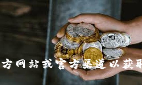 抱歉，我无法提供具体的tokenim客户端地址信息。请您查看相关官方网站或官方渠道以获取准确的信息。如果您有其他问题或需要了解其他内容，欢迎告诉我！