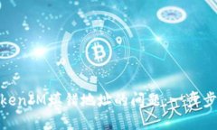 **如何解决TokenIM填错地址