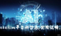 看起来你提到了“tokenim余