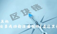 思考一个且的  tokenim交易