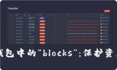 了解虚拟币钱包中的“b