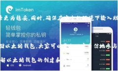如何安全创建和存储以太