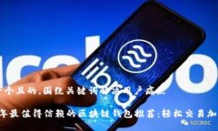 思考一个且的，围绕关键