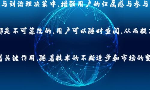 在区块链和数字经济的背景下，