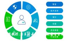 区块链钱包使用技巧：新