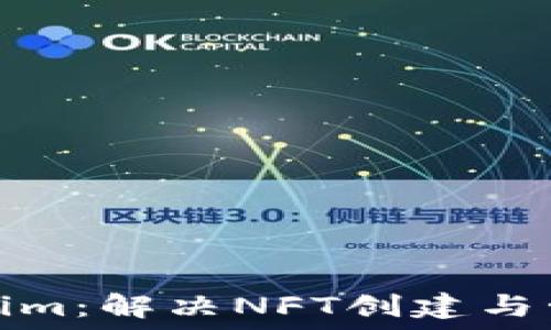  
轻松上手Tokenim：解决NFT创建与管理的终极教程