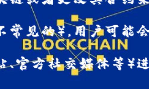 在区块链和加密货币的世界中，Token的合约地址一旦部署通常是固定的。合约地址是该Token在区块链上的唯一标识，用户和交易所通过这个地址来识别和交易特定的Token。

然而，有几个情况可能会导致Token地址的变化：

1. **Token的升级**：有些Token项目会进行升级或重启，这会导致原有合约的代币被转移到新合约上，因此新的Token将会有一个新的合约地址。

2. **Fork（分叉）**：在区块链网络进行分叉时，可能会产生新的Token，这也意味着会有新的合约地址。

3. **Token的迁移**：在某些情况下，项目方可能会决定迁移Token到新的区块链或者更改其合约来改进某些功能。

4. **被黑客攻击**：在极少数情况下，合约如果受到攻击而被修改（这是非常不常见的），用户可能会面临Token地址变化的风险。

为了确定某个Token的准确合约地址，建议用户通过官方渠道（如项目官方网站、官方社交媒体等）进行核实。务必小心假冒项目或者在不安全的地方查找Token信息，以避免损失。