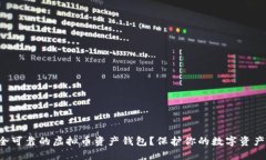 如何选择安全可靠的虚拟