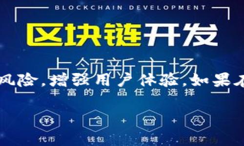 关于“tokenim转账有通知吗”的问题，可以进行以下分析和解答。

### 1. Tokenim是什么？
Tokenim是一种基于区块链技术的数字资产转移和管理平台。用户在Tokenim上可以进行各种加密货币的转账、交换和管理。由于其去中心化的特点，用户对自己的资产拥有更高的控制权。

### 2. 转账通知的功能
在进行Tokenim的转账时，通知功能的设计尤为重要。大多数数字资产管理平台都会提供转账通知，以确保用户可以实时跟踪他们的交易状态。这些通知通常包括以下几种形式：

- **确认通知**：当你的转账请求被网络处理后，你将收到一个确认通知，表明交易已经开始进行。
- **状态更新**：在转账过程中，系统会通过通知更新交易的状态，比如“已确认”、“待处理”等。
- **失败通知**：如果由于任何原因转账失败，系统通常也会及时通知用户，方便其进行调整。

### 3. Tokenim的通知机制
具体到Tokenim平台，转账是否有通知主要依赖于其系统设置和用户偏好。通常情况下，Tokenim会在以下情况下发送通知：

- **转账请求**：提交转账申请后，用户会收到确认信息。
- **交易处理进度**：一旦交易开始处理，相关的进展也会第一时间告知用户。
- **转账完成**：转账成功后，系统会再次发送通知，确保用户了解资金已经成功转入目标账户。

### 4. 如何设置通知？
用户通常可以在Tokenim的账户设置中选择是否接收交易通知。这些设置可能包括：

- **邮件通知**：选择是否通过邮箱接收交易更新。
- **短信通知**：选择是否接收手机短信提醒。
- **应用内通知**：通过Tokenim应用接收实时消息。

### 5. 小结
总的来说，Tokenim在转账过程中提供的通知功能，可以帮助用户实时了解交易状态，降低潜在风险，增强用户体验。如果在使用过程中未能收到相关通知，用户可以检查账户设置或联系客服以确保通知功能正常运营。

这个回答使你对Tokenim转账通知有了更加清晰的理解。如果你还有其他问题，欢迎继续提问！