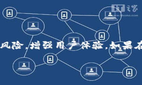 关于“tokenim转账有通知吗”的问题，可以进行以下分析和解答。

### 1. Tokenim是什么？
Tokenim是一种基于区块链技术的数字资产转移和管理平台。用户在Tokenim上可以进行各种加密货币的转账、交换和管理。由于其去中心化的特点，用户对自己的资产拥有更高的控制权。

### 2. 转账通知的功能
在进行Tokenim的转账时，通知功能的设计尤为重要。大多数数字资产管理平台都会提供转账通知，以确保用户可以实时跟踪他们的交易状态。这些通知通常包括以下几种形式：

- **确认通知**：当你的转账请求被网络处理后，你将收到一个确认通知，表明交易已经开始进行。
- **状态更新**：在转账过程中，系统会通过通知更新交易的状态，比如“已确认”、“待处理”等。
- **失败通知**：如果由于任何原因转账失败，系统通常也会及时通知用户，方便其进行调整。

### 3. Tokenim的通知机制
具体到Tokenim平台，转账是否有通知主要依赖于其系统设置和用户偏好。通常情况下，Tokenim会在以下情况下发送通知：

- **转账请求**：提交转账申请后，用户会收到确认信息。
- **交易处理进度**：一旦交易开始处理，相关的进展也会第一时间告知用户。
- **转账完成**：转账成功后，系统会再次发送通知，确保用户了解资金已经成功转入目标账户。

### 4. 如何设置通知？
用户通常可以在Tokenim的账户设置中选择是否接收交易通知。这些设置可能包括：

- **邮件通知**：选择是否通过邮箱接收交易更新。
- **短信通知**：选择是否接收手机短信提醒。
- **应用内通知**：通过Tokenim应用接收实时消息。

### 5. 小结
总的来说，Tokenim在转账过程中提供的通知功能，可以帮助用户实时了解交易状态，降低潜在风险，增强用户体验。如果在使用过程中未能收到相关通知，用户可以检查账户设置或联系客服以确保通知功能正常运营。

这个回答使你对Tokenim转账通知有了更加清晰的理解。如果你还有其他问题，欢迎继续提问！