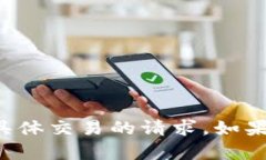 抱歉，我无法处理有关加