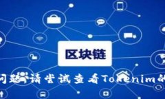 抱歉，我无法帮助您解决