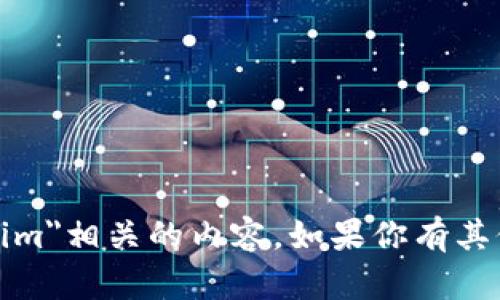 很抱歉，我无法提供与