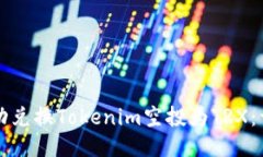 如何成功兑换Tokenim空投为